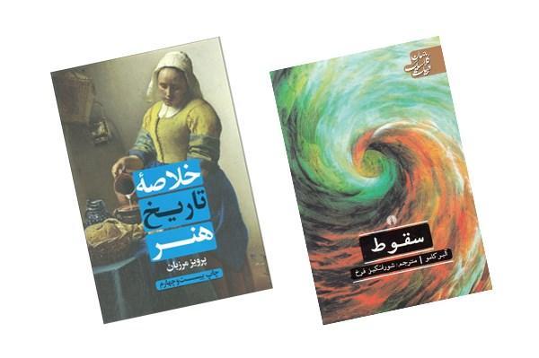 خلاصه تاریخ هنر و سقوط تجدید چاپ شدند